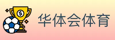 华体会体育 logo
